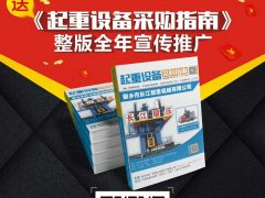 雙梁起重電機知名品牌—江蘇宏達·連續(xù)3年續(xù)簽中國起重機械網會員網站！
