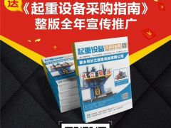 恭喜宇華起重機(jī)連續(xù)9年簽約全球起重機(jī)械網(wǎng)！