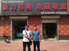 恭喜河南象力起重吊具提前續(xù)約《起重設(shè)備采購指南》！