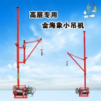 高層專用吊運機室內(nèi)金海象小吊機小型電動220v裝修建筑上料機