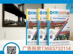 恭喜聚豪起重電器簽約全球起重機(jī)械網(wǎng)、《起重匯·采購(gòu)指南》！