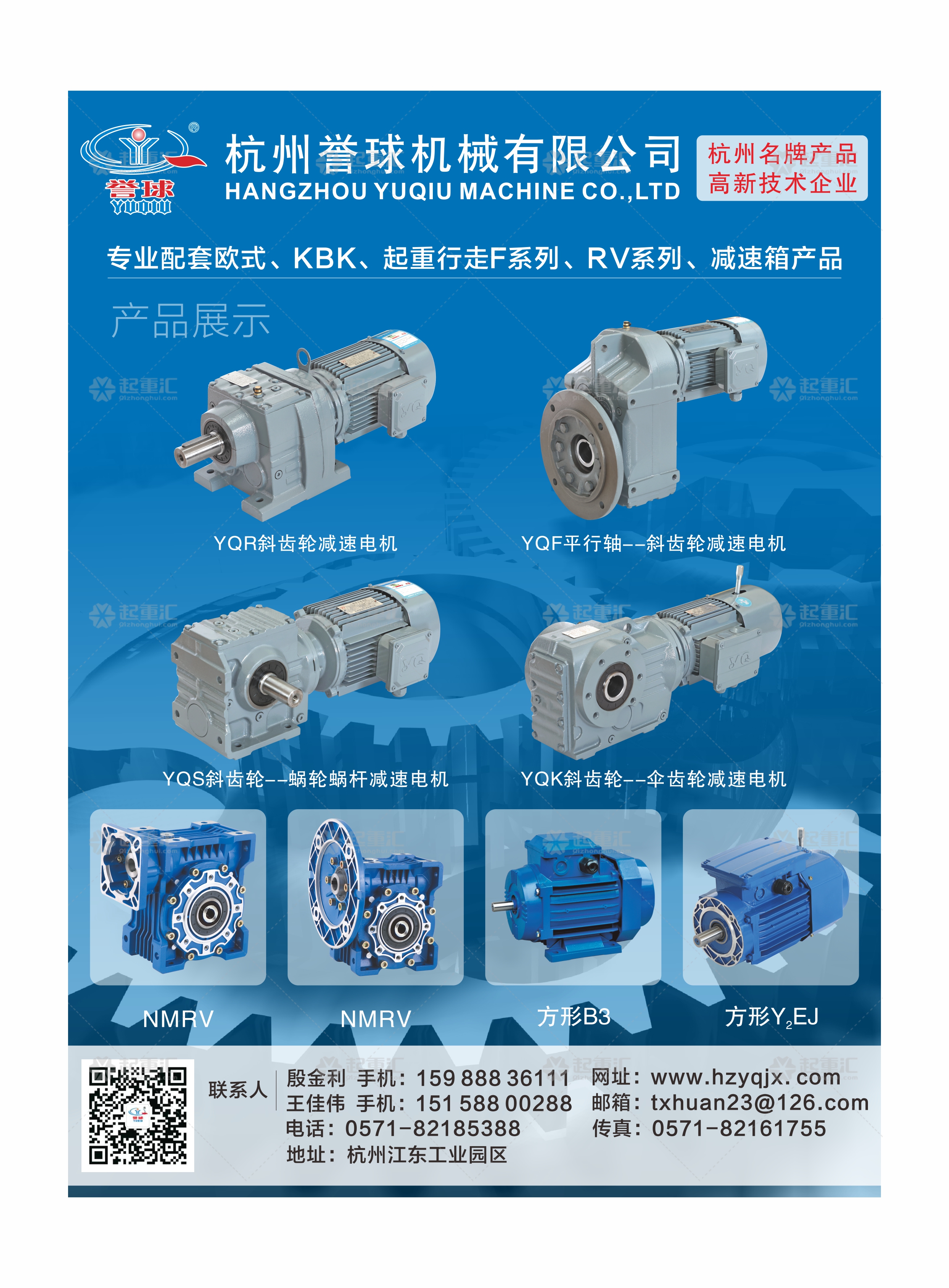 恭喜杭州譽球機械有限公司簽約《起重匯采購指南》！