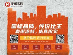 恭喜麥琪涂料簽約2020總第19期《起重匯?采購指南》雙封面！