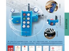 恭喜億諾亞工業(yè)三防遙控器簽約《起重匯·采購(gòu)指南》！