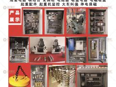 恭喜河南省圣斯電氣開發(fā)有限公司簽約《起重匯·采購指南》！