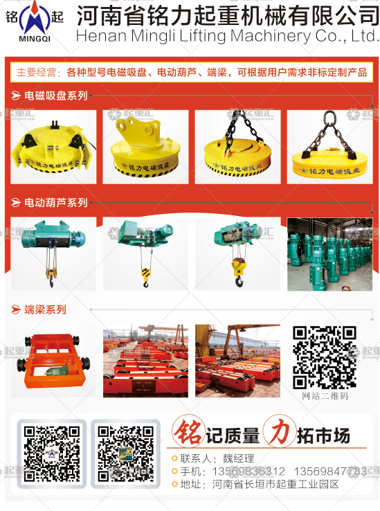  河南銘力機(jī)械有限公司已加入《起重匯采購指南》！