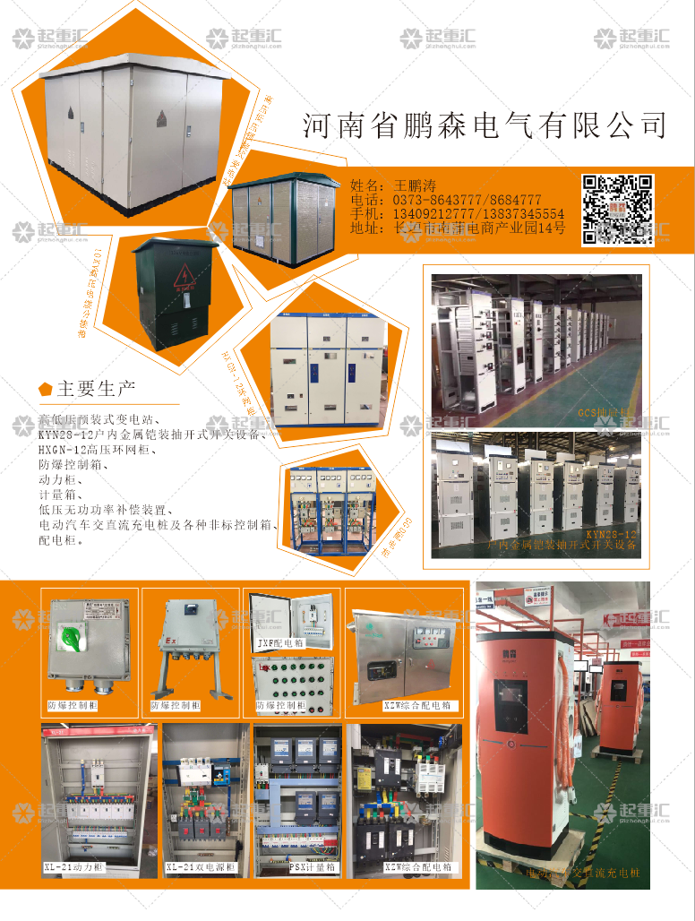 河南省鵬森電氣有限公司已加入《起重匯采購指南》！