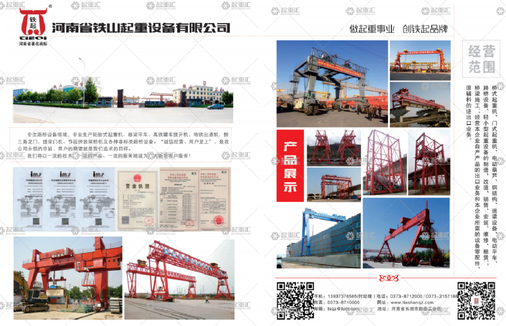 河南省鐵山起重設(shè)備有限公司已加入《起重匯采購指南》！
