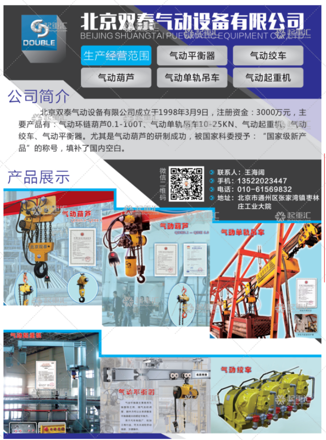 北京雙泰氣動(dòng)設(shè)備有限公司已加入《起重匯采購指南》！