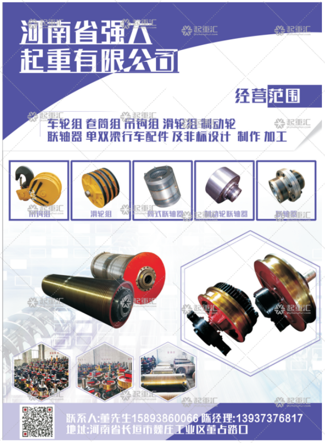河南省強(qiáng)大起重有限公司已加入《起重匯采購(gòu)指南》!