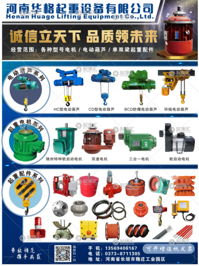 河南華格起重設(shè)備有限公司已加入《起重匯采購指南》！