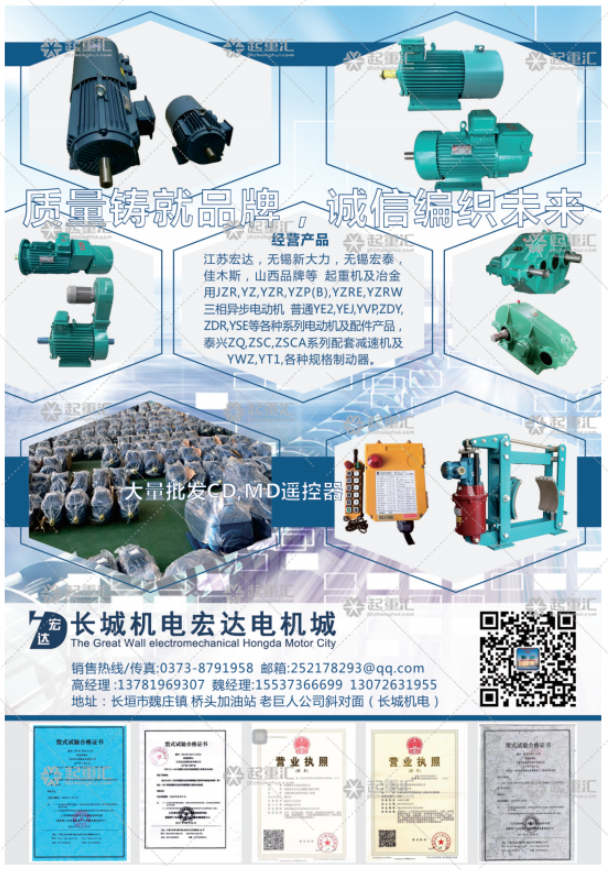  長(zhǎng)城機(jī)電宏達(dá)電機(jī)城已加入《起重匯采購(gòu)指南》！