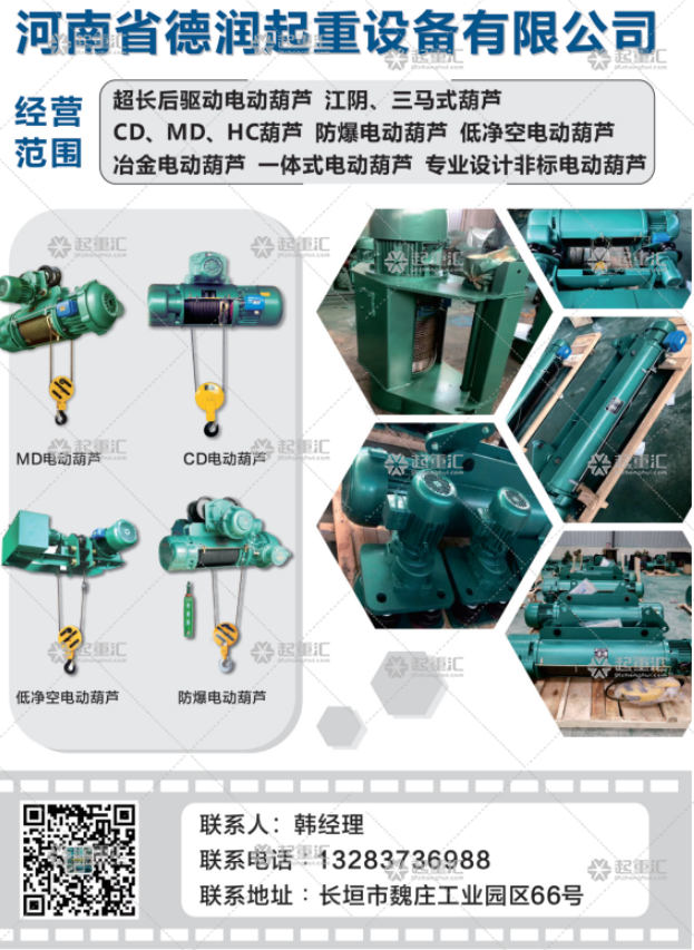 河南省德潤起重設(shè)備有限公司已加入《起重匯采購指南》！