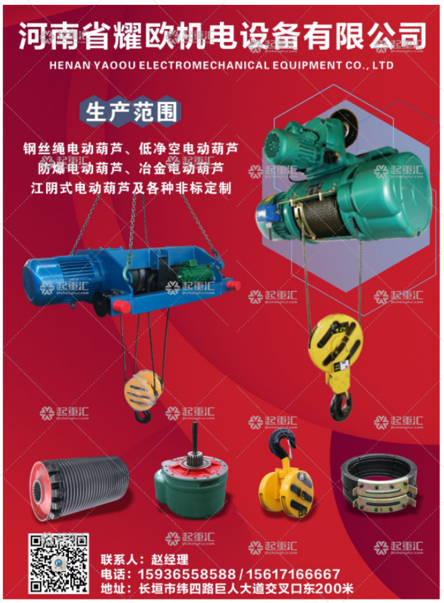 河南省耀歐機電設(shè)備有限公司已加入《起重匯采購指南》