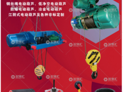 河南省耀歐機電設(shè)備有限公司已加入《起重匯采購指南》！
