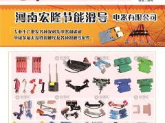 河南宏隆節(jié)能滑導(dǎo)有限公司已加入《起重匯采購(gòu)指南》！