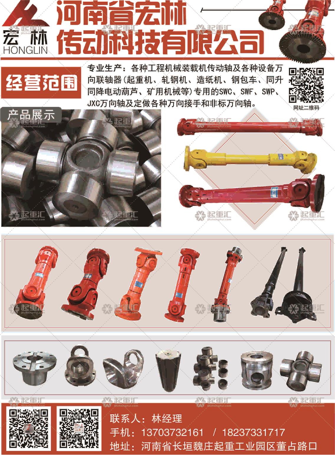 河南省宏林傳動(dòng)科技有限公司已加入《起重匯采購指南》
