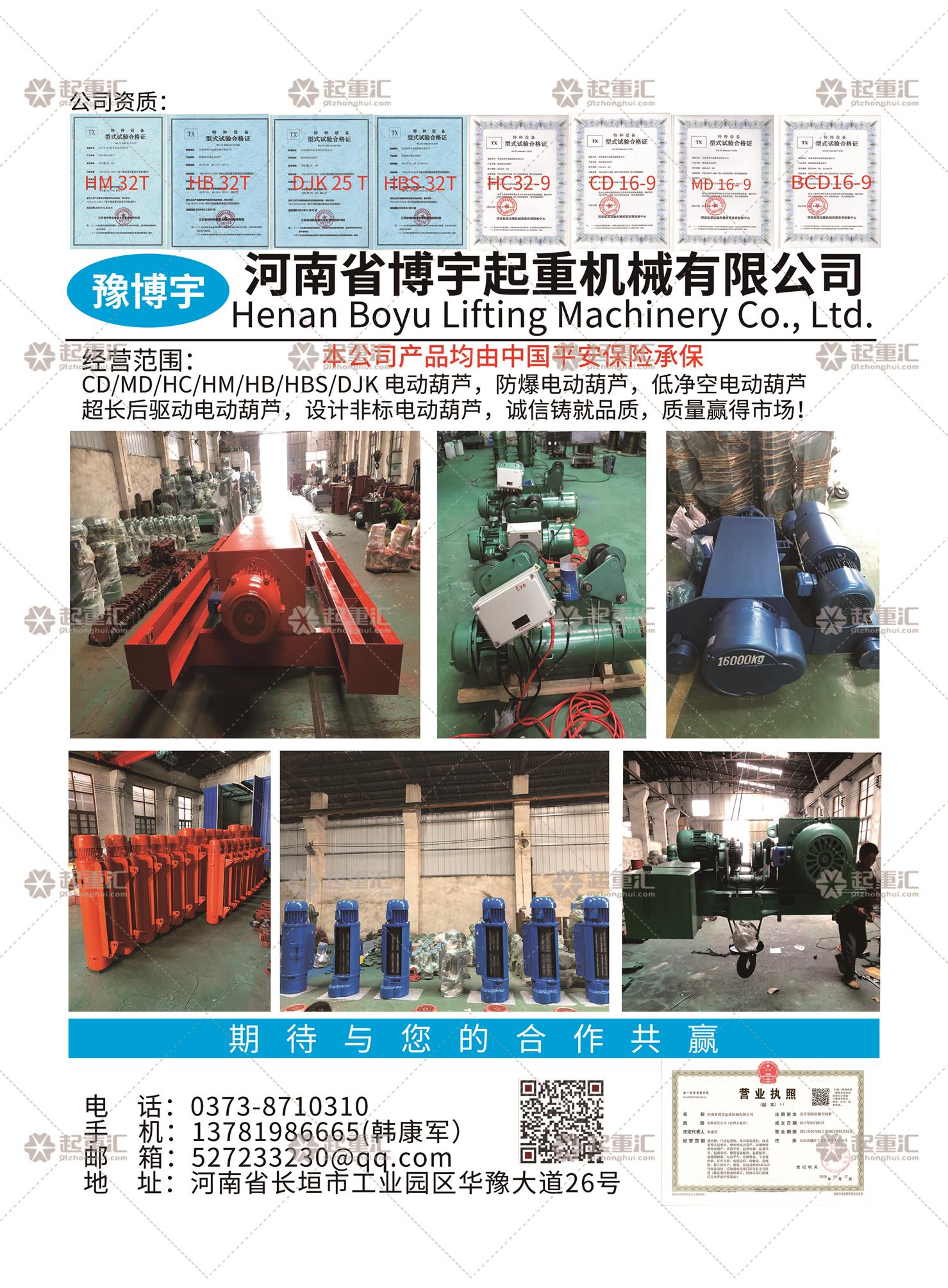 河南省博宇起重機械有限公司已加入《起重匯采購指南》！