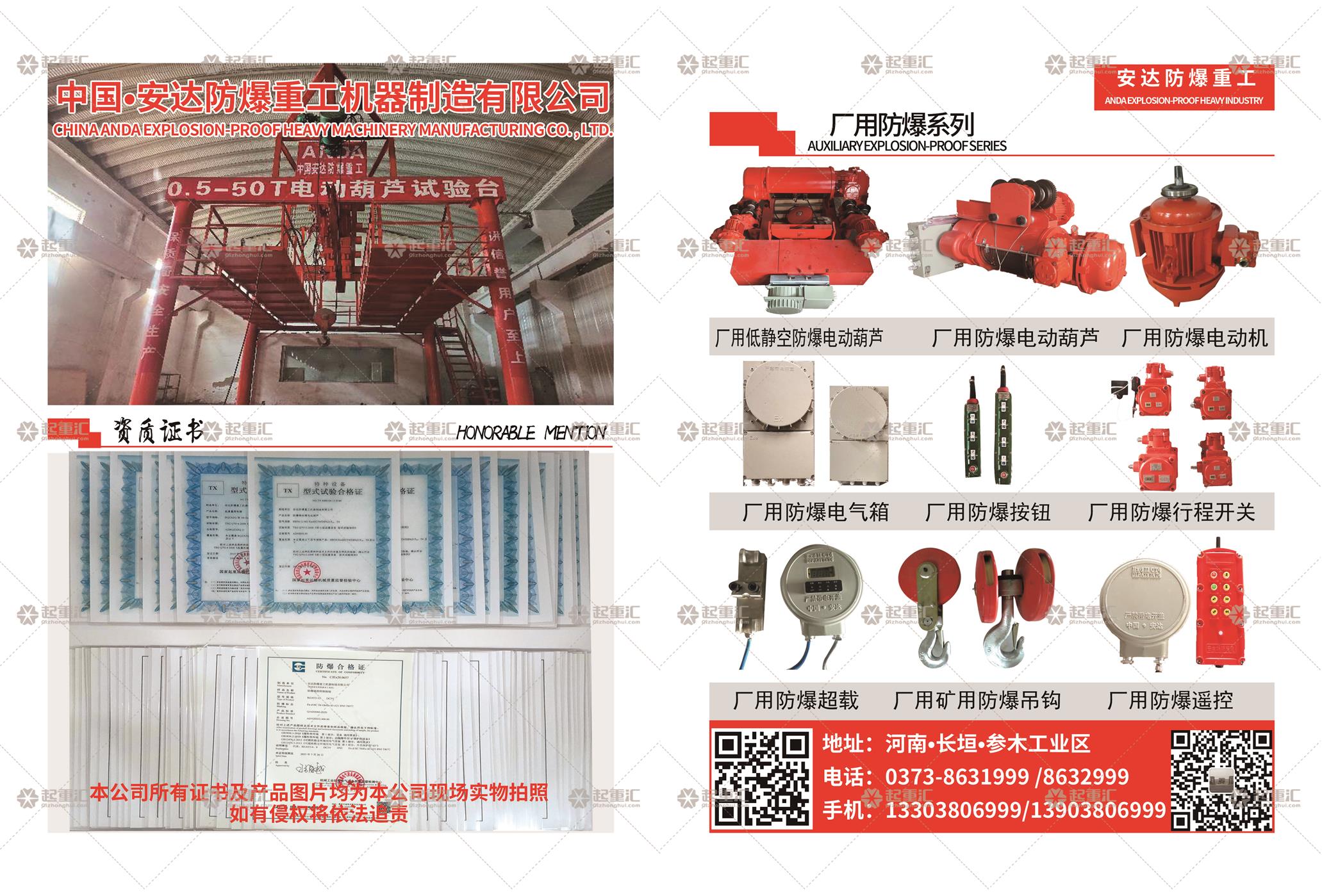 中國(guó).安達(dá)防爆重工機(jī)器制造有限公司已加入《起重匯采購(gòu)指南》！