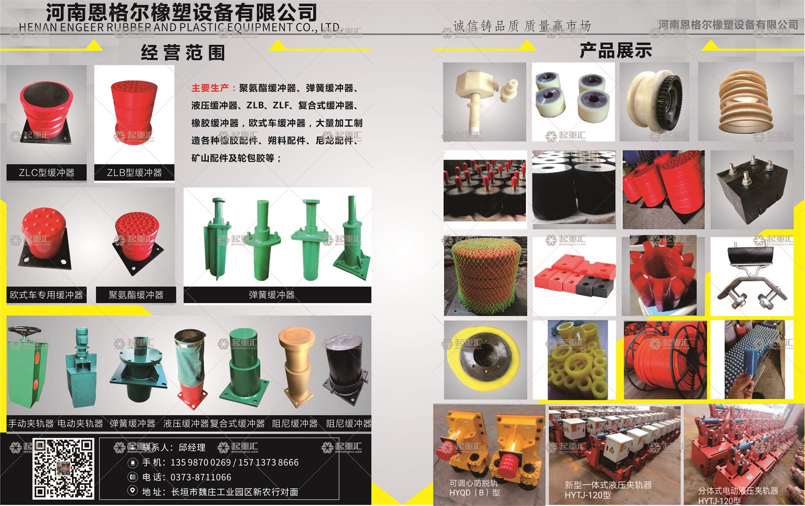 河南恩格爾橡塑設(shè)備有限公司已加入《起重匯采購(gòu)指南》！
