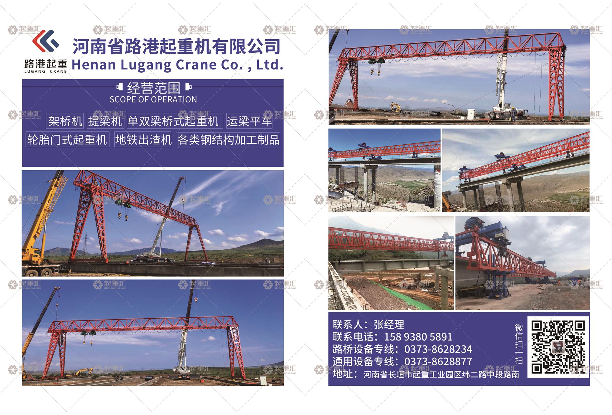 河南省路港起重機(jī)有限公司已加入《起重匯采購(gòu)指南》！