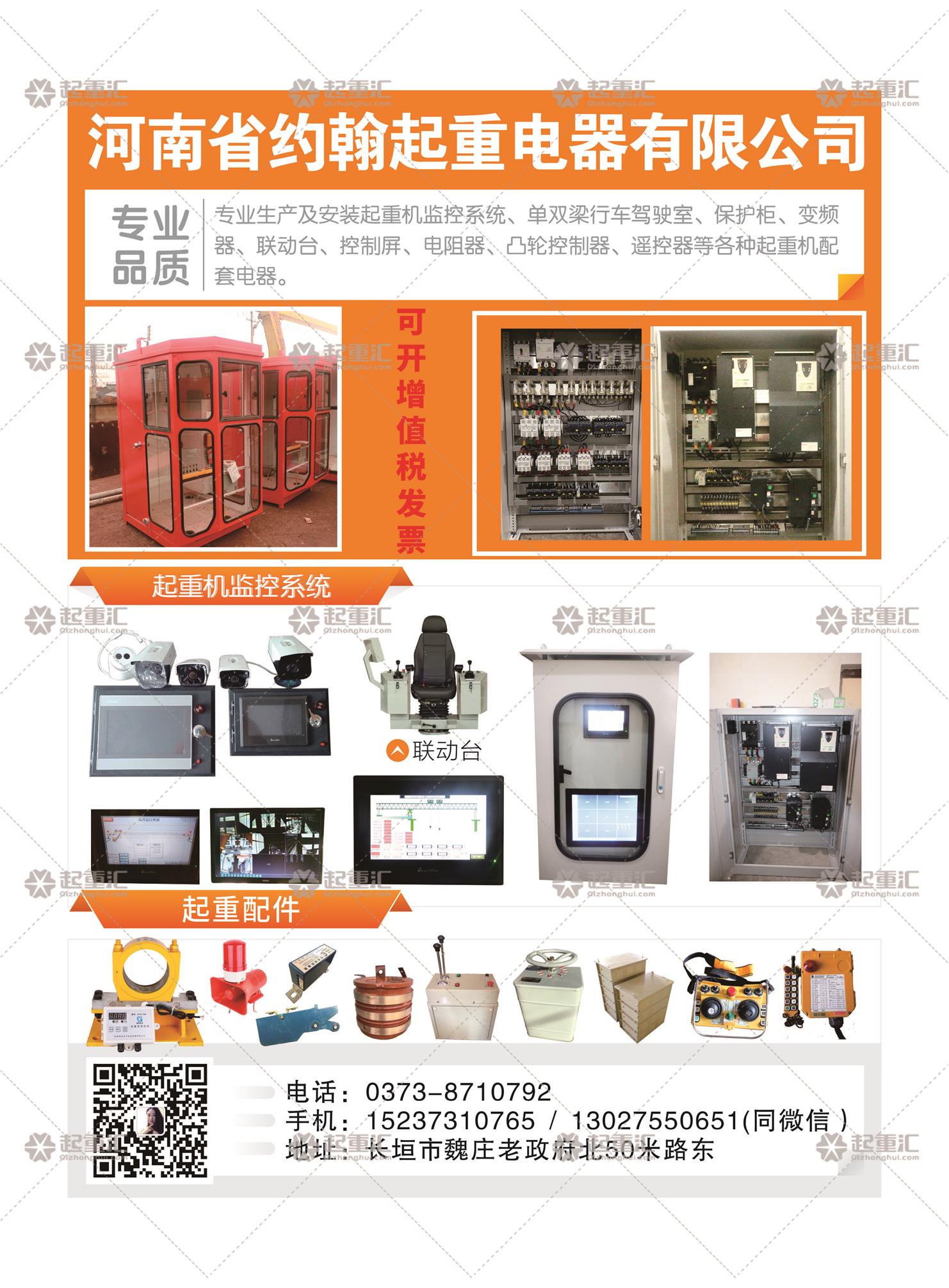 河南省約翰起重電器有限公司已加入《起重匯采購(gòu)指南》！