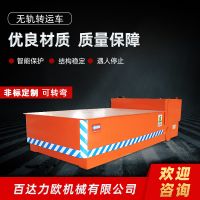北辰電動平車生產(chǎn)供應商—百達力歐公司制造
