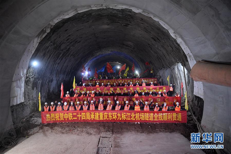 （經(jīng)濟(jì)）（1）重慶首座下穿機(jī)場(chǎng)鐵路隧道貫通