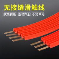 杭州無(wú)接縫滑觸線(xiàn)