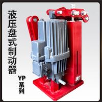 YPZ2Ⅳ、Ⅴ、Ⅵ系列電力液壓盤式制動(dòng)器