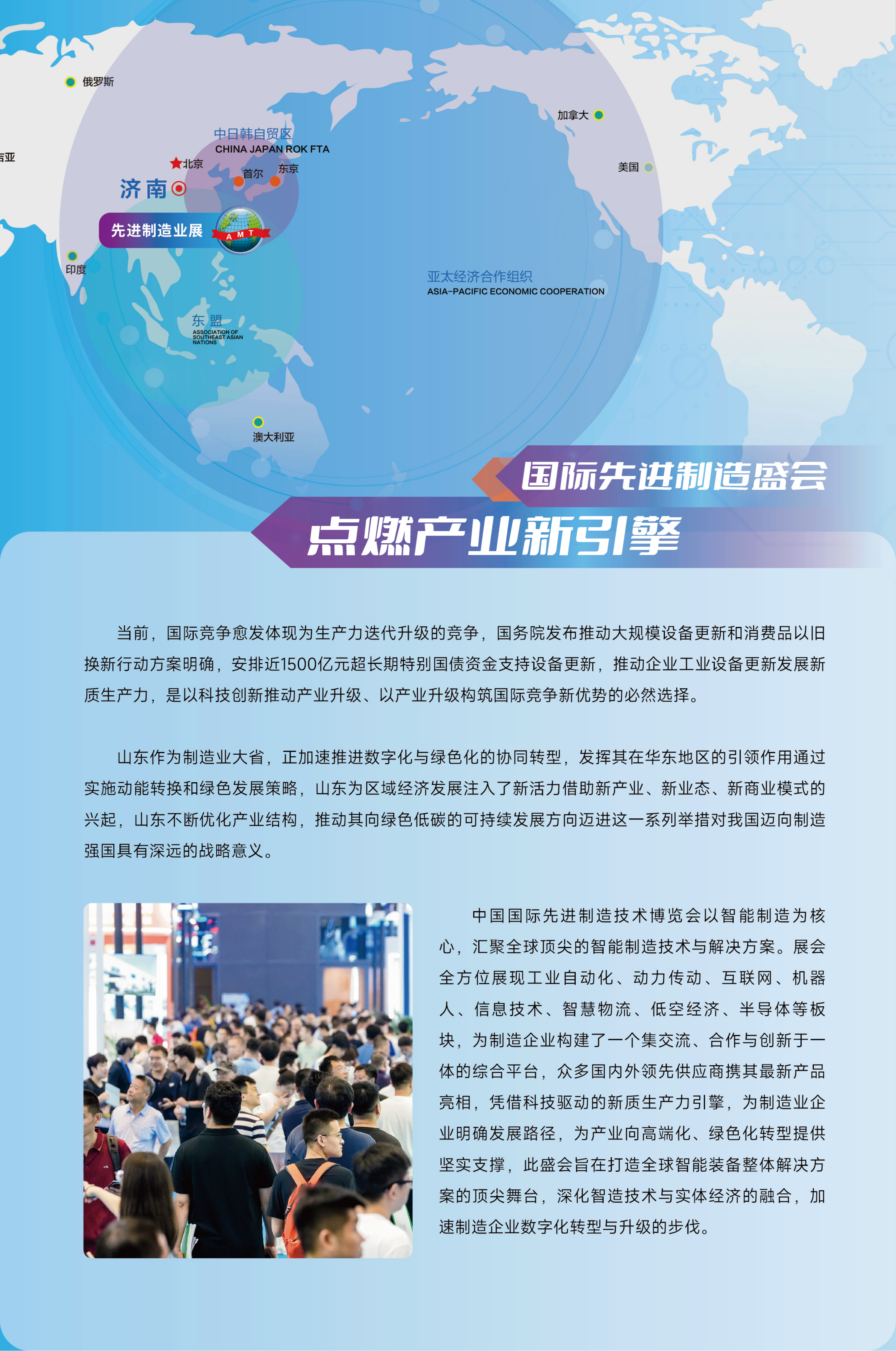 濟(jì)南先進(jìn)制造邀請(qǐng)函_01