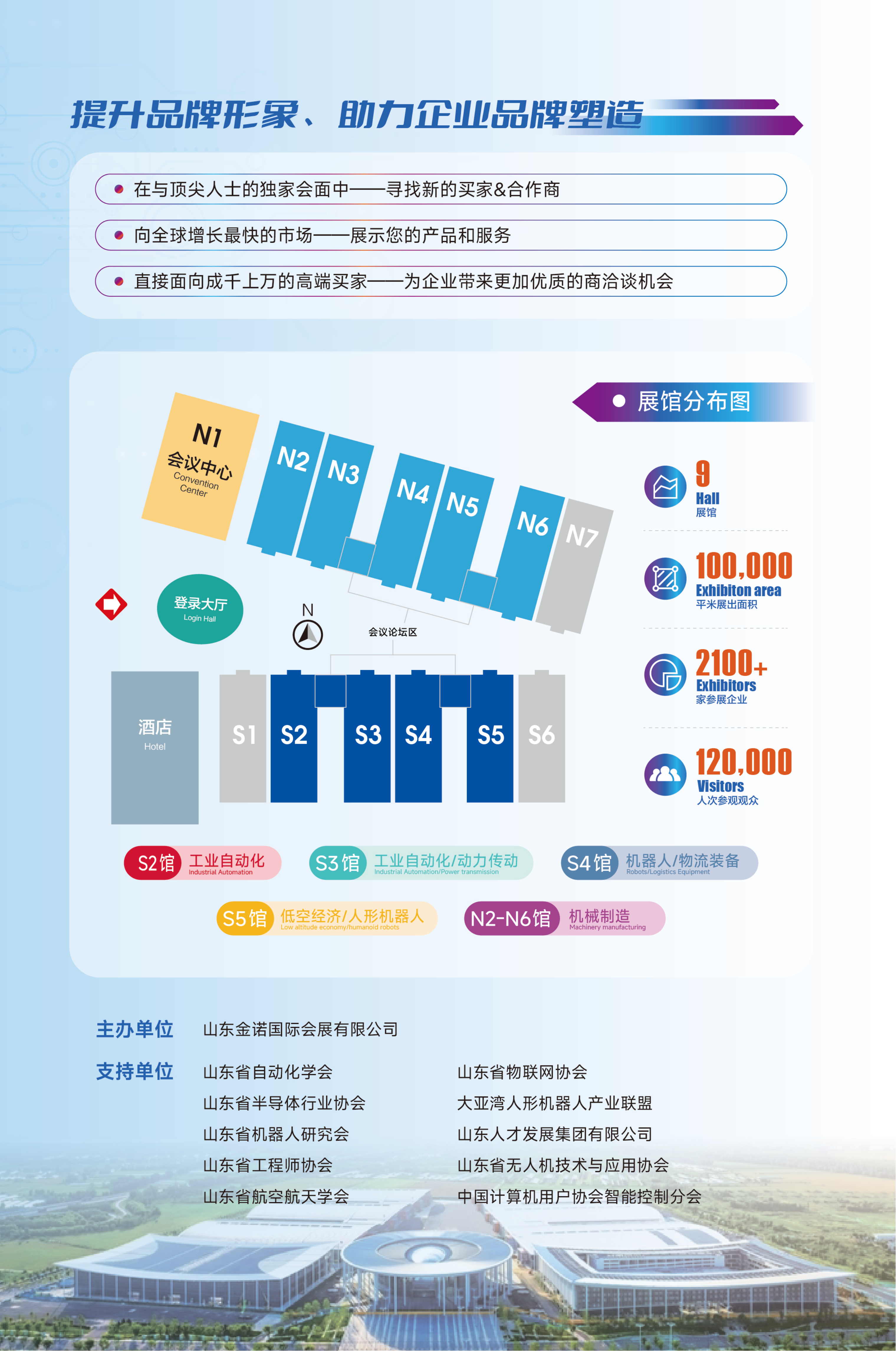 濟(jì)南先進(jìn)制造邀請(qǐng)函_02